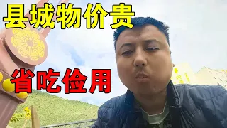 西藏左贡县物价真贵，穷游夫妻为了节省开支，吃速冻水饺！睡车里【穷游的似水年华】