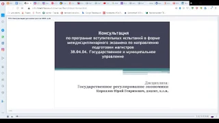 Консультация по вступительным испытаниям в магистратуру