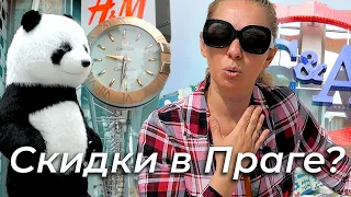 Скидки в Праге? Мое утро без детей. Шопинг. ZARA, MANGO, H&M. 4K