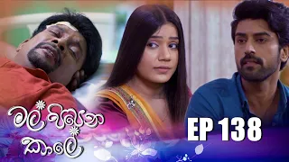 Mal Pipena Kaale | Episode 138 14th April 2022