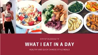 WHAT I EAT IN A DAY | Healthy Chinese Food Recipes 一天吃什么 [中字]