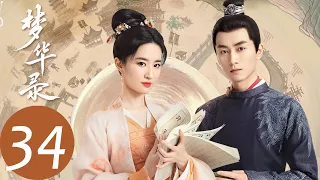 ENG SUB [A Dream of Splendor] EP34 | Pan'er lied to the Majesty for protecting Gu Qianfan