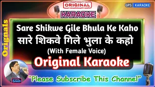 Sare Shikwe Gile Bhula- MALE(Original Karaoke) | Azaad Desh Ke Gulam-1990 | Anuradha Paudwal-Mo Aziz