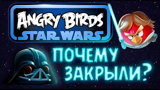 🪐Angry birds Star Wars Обзор. 🚀Почему игру закрыли?🤔