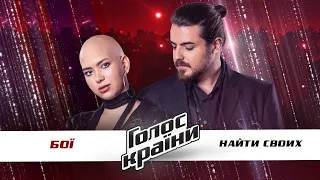 Rudolf Afitseryan vs. Anastasia Bukhantsova — "Naiti Svoikh" — The Battles — The Voice Ukraine 11