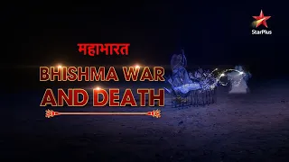 Mahabharat | Bhishma War and Death