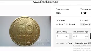 Подписчик выставил монету 50 копеек 1994 года.  Ошибка стоимостью 500 гривен