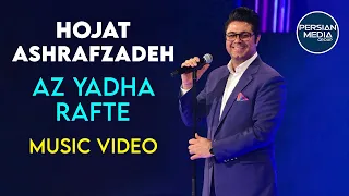 Hojat Ashrafzadeh - Az Yadha Rafte - Music Video ( حجت اشرف زاده - از یاد ها رفته - ویدیو )