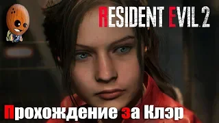 Дорога до приюта. Забираем УЗИ➤Resident Evil 2 Remake Прохождение Клэр #7