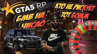 Рискнули всем , Слили БМВ в Гос и Пошли в Казино GTA 5 RP | Подарил Жене Машину | Мастер Казино