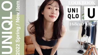 【LOOKBOOK】UNIQLO縛り！購入品を使って春服着回し5日間コーデ🌸♡【骨格ウェーブ】