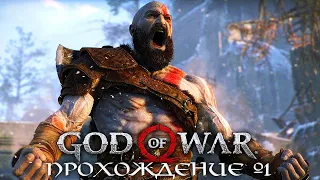 GOD OF WAR 4 (2022) ► Прохождение, Часть 1 ► РЕЛИЗ НА ПК - СЛОЖНОСТЬ БОГ ВОЙНЫ