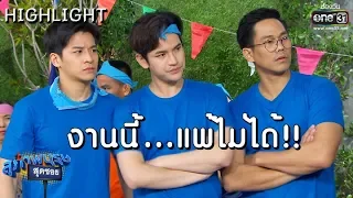 จะฮาแค่ไหน เมื่อแก๊งสุภาพบุรุษต้องแข่งกีฬาสี! | Highlight สุภาพบุรุษสุดซอย 2019 | 14 ก.ค. 62 | one31