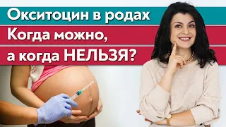 Окситоцин - гормоны счастья! / Зачем нужен окситоцин в родах?