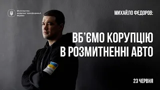 Михайло Федоров про нові послуги в Дії