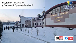 Різдвяна Просфора у Львівській духовній семінарії | #ВеликийРепортаж