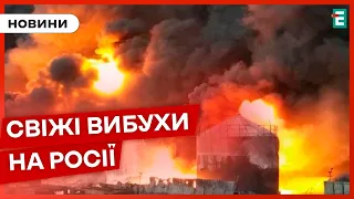 💥РОСІЯНИ, НЕ СПАТИ: вибухи у РФ