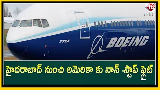 Air India to Begin Hyderabad-Chicago Non-Stop Flight Service From January 15 | FBTV | Asvi Media |