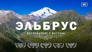 Восхождение на Эльбрус с востока - самый красивый маршрут | Две вершины за 4 ночи