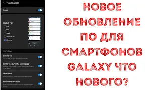 Последнее обновление возвращает УДИВИТЕЛЬНУЮ функцию для смартфонов Samsung! ONE UI 3.1, 3.0, 2.5