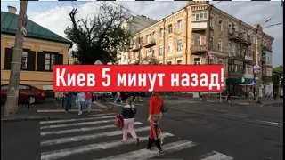 Страшная ночь! Взрывы! Как сегодня живет Киев?