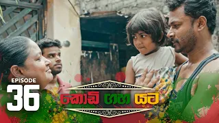 Kodi Gaha Yata | Episode 36 - (2023-07-09) | ITN