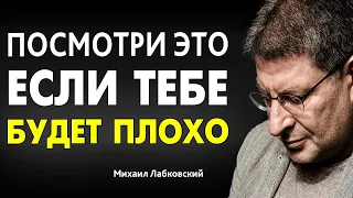 4 ВЕЩИ , которые ОБЯЗАН ОСОЗНАТЬ КАЖДЫЙ ! Михаил Лабковский