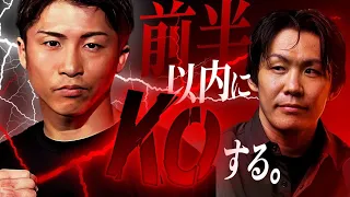 井上尚弥vs.フルトンの予測を完璧に当てた日本王者に「井上尚弥vsタパレス」の予想を聞いてみた｜Feat.古橋岳也