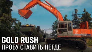 Gold Rush. Пробу ставить негде