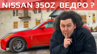 Обзор NISSAN 350Z понторезка за 700 тысяч рублей или ведро? Volgswagen так не умеет.