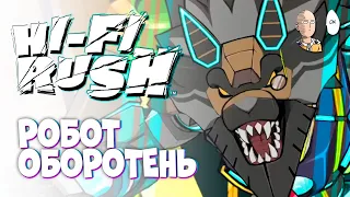 И еще один босс - Рокфор! | Hi-Fi Rush #9