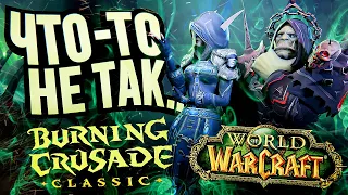 Burning Crusade Classic – ЕСТЬ ОДИН НЮАНС... (не обзор беты)