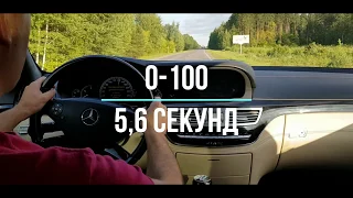Мини-обзор Mercedes-Benz W221 S500. Разгон 0-100, 0-200. Мерседес с500