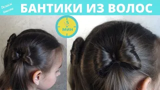 #Бантики из волос как сделать на хвосте | #Банти з волосся на хвості легко | TAIL HAIR BOWS