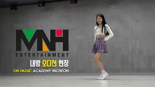 MNH ENTERTAINMENT AUDITION Ι 기획사 내방 오디션 현장 Ι 온뮤직 인천