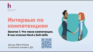 Что такое интервью по компетенциям и почему все рекрутеры должны уметь его проводить?