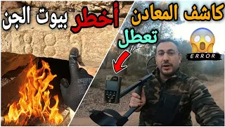 🔴 أخر يوم لي في الغابة بكاشف المعادن 😱