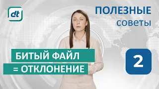 Отклонение заявки участника электронной закупки: причины и основания / Полезные советы