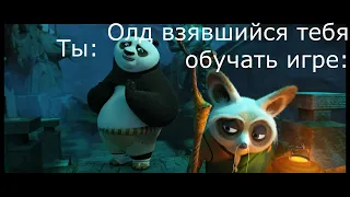 Ситуации и "Кунг-Фу панда 3" #1