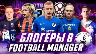 ИГРОКИ АМКАЛА, 2DROTS, ЛФК РОМЫ В FOOTBALL MANAGER