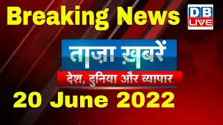 Breaking news | india news, latest news hindi, agneepath, taza khabar, nupur sharma, 20 june #dblive