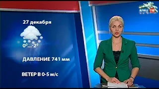 ПОГОДА 27 декабря