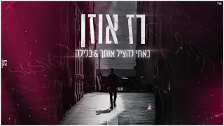 רז אוזן - באתי להציל אותך & בלילה | Cover