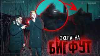 Охота на БИГФУТА на Заброшеном Заводе ! Нашли Следы Этого Монстра!