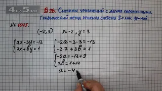 Упражнение № 1015 – ГДЗ Алгебра 7 класс – Мерзляк А.Г., Полонский В.Б., Якир М.С.