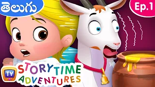 తెలివైన మేక (The Clever Goat) - Storytime Adventures Ep. 1 - ChuChu TV Stories in Telugu