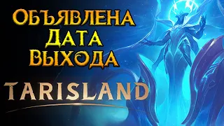 Дата релиза и бета-теста Tarisland MMORPG от Tencent