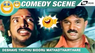 ನೂರಕ್ಕೆ ತುಂಬತ್ತು ಜನ ಮಾತಾಡವ್ರೆ ಸಿಗೋದು |  Buddhivantha | Upendra |Comedy Scene-1