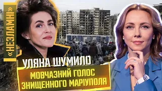 Я обирала кого рятувати - батьків чи дітей. Сурдоперекладач з Маріуполя Шумило / НЕЗЛАМНІ