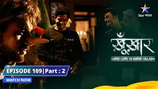 SuperCops Vs Super Villains | Babli Huyi Gaayab || Episode -109-part-2 #starbharat